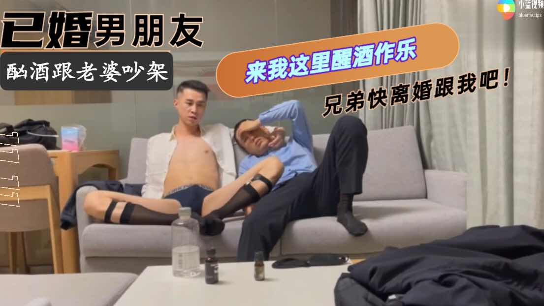 已婚男朋友 每次酗酒跟老婆吵架 都来我家醒酒作乐 兄弟快跟你老婆离婚跟我吧 我满足你