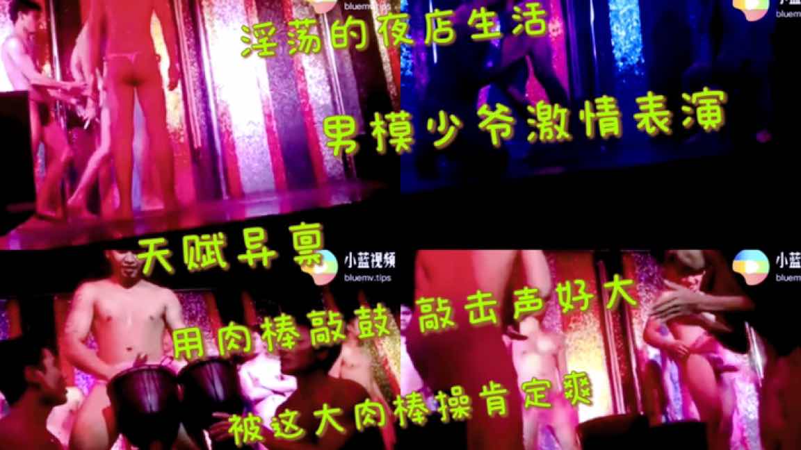 天赋异禀男模用自己肉棒敲鼓 敲击声好大 被这大肉棒操肯定爽 