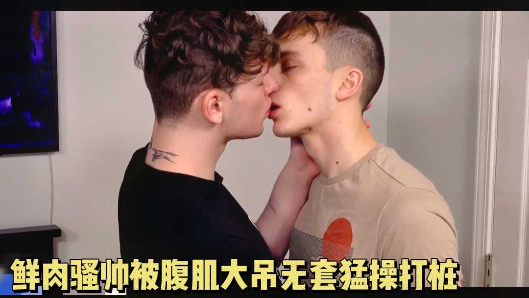 鲜肉骚帅被腹肌帅哥大吊无套猛操打桩 上