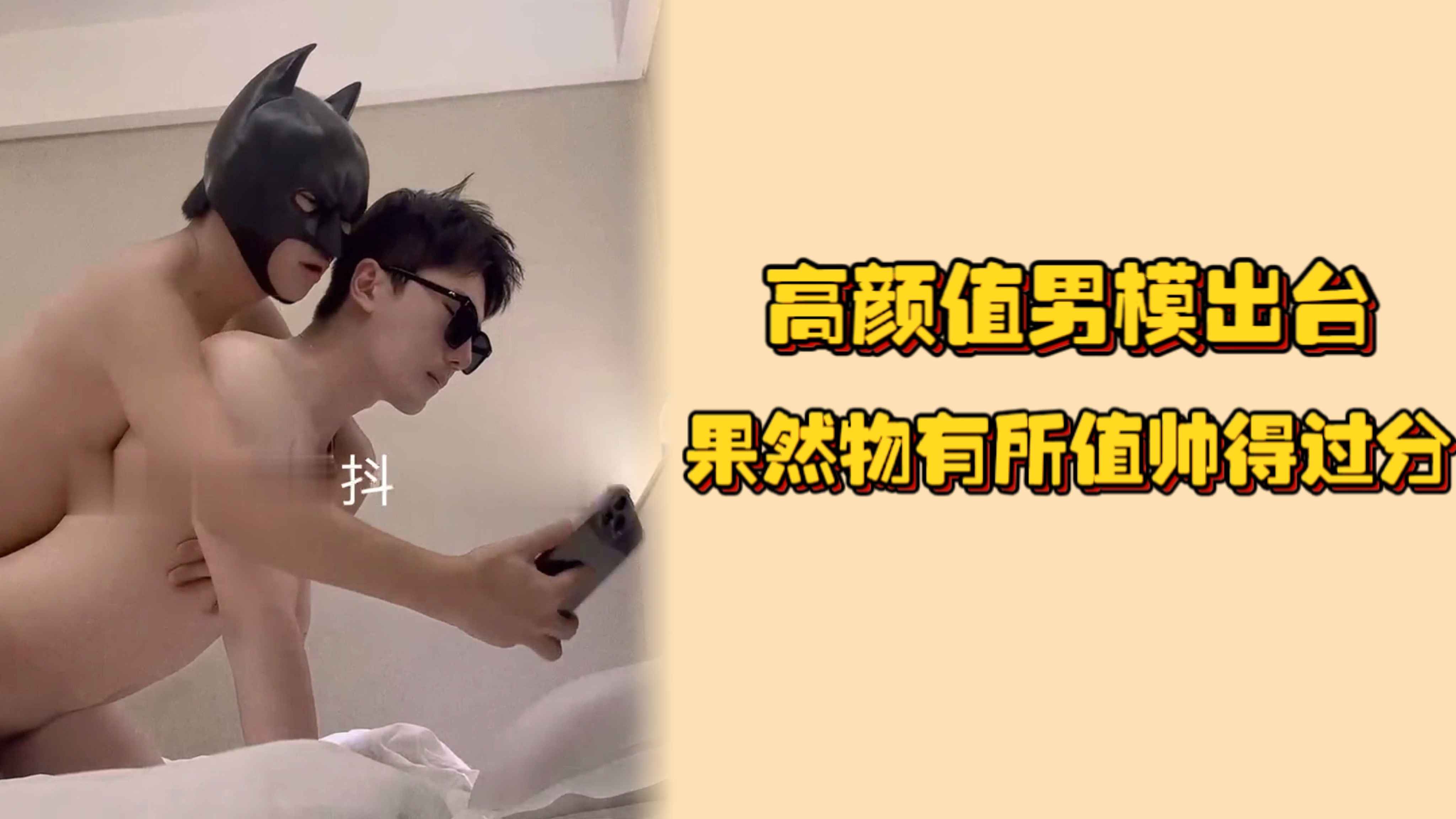 高颜值男模出台，果然物有所值帅得过分呀，无套猛操表情好难受，把精液都喷在帅脸上
