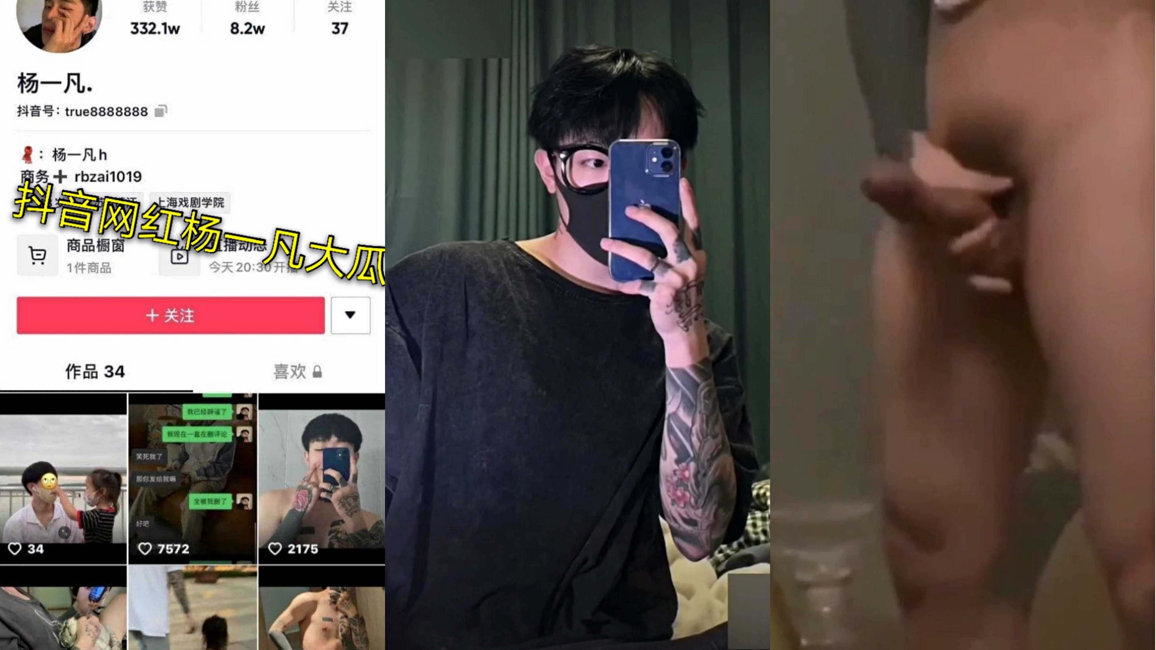 抖音网红杨一凡，看片撸管视频曝光