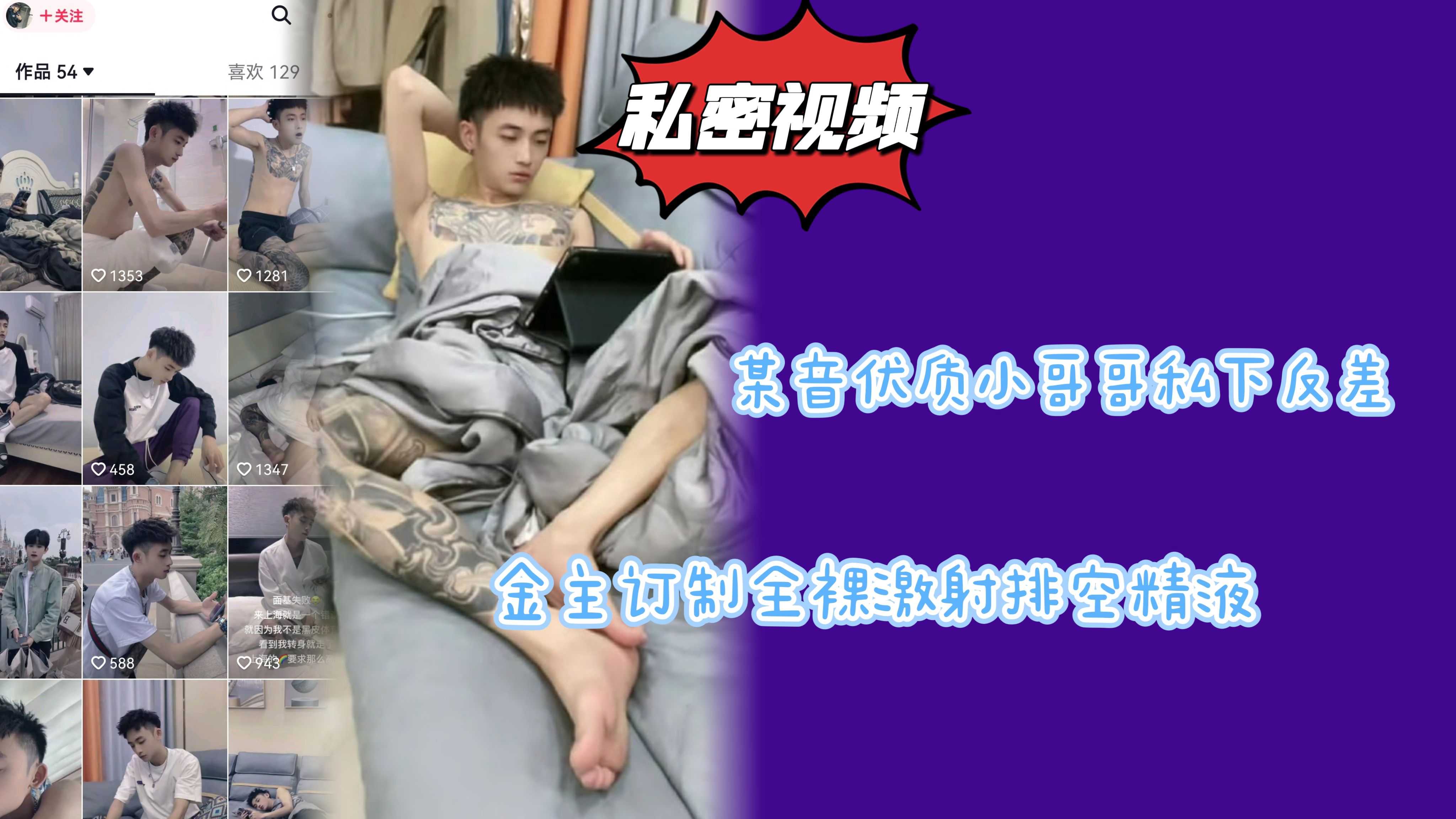 某音优质直男小哥哥私下反差金主订制全裸激射排空精液