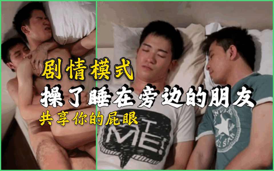 学校的同桌，睡在我旁边动了色心。