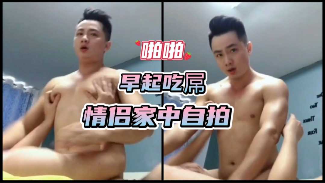 情侣家中自拍 早起吃屌激情啪啪 