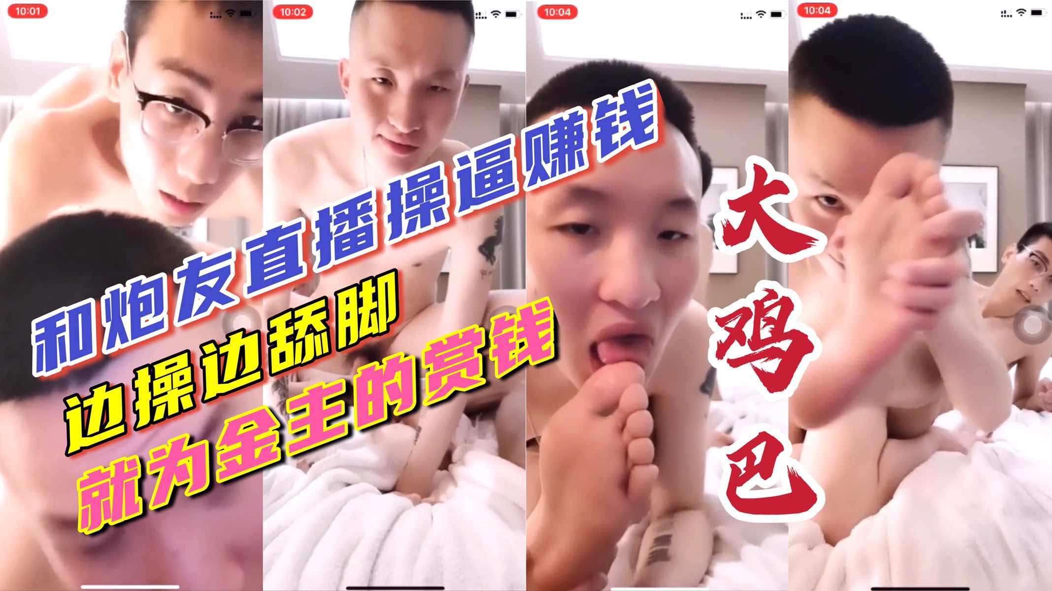 说服固炮一起直播赚钱 用大鸡巴使劲操我 为了金主的赏钱