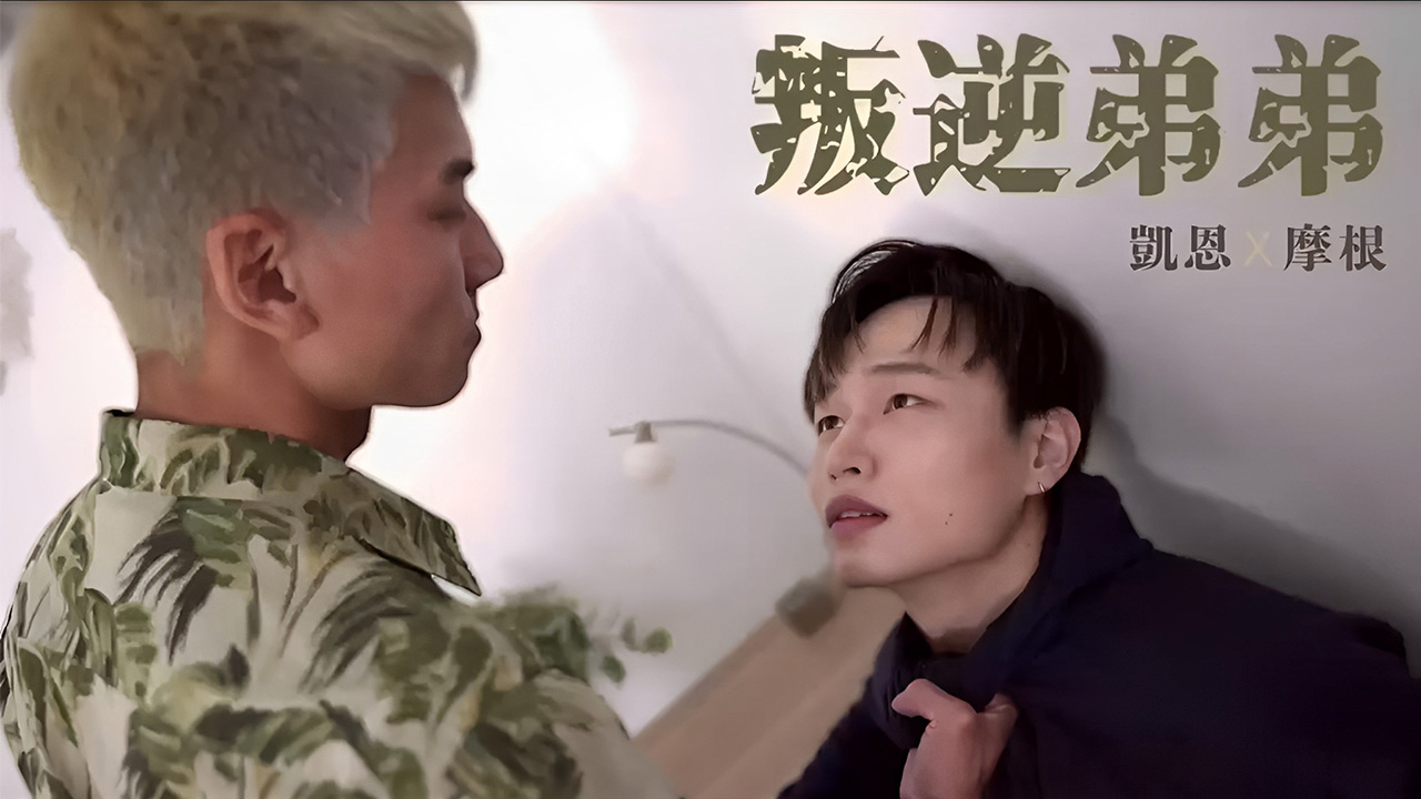叛逆弟弟 趁爸妈不在家硬上哥哥