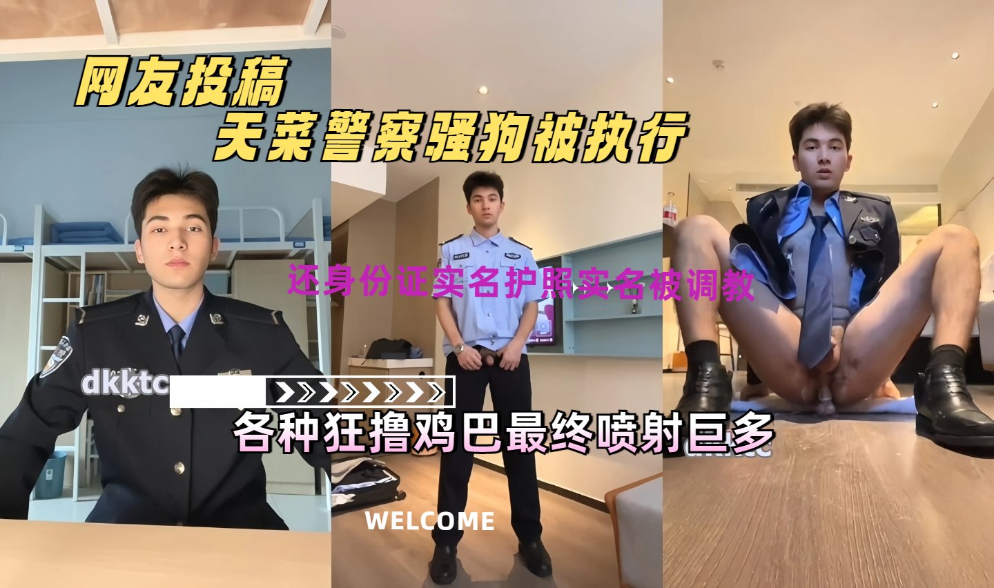 网友投稿：天菜警x骚狗被执行各种狂撸鸡吧喷射巨多