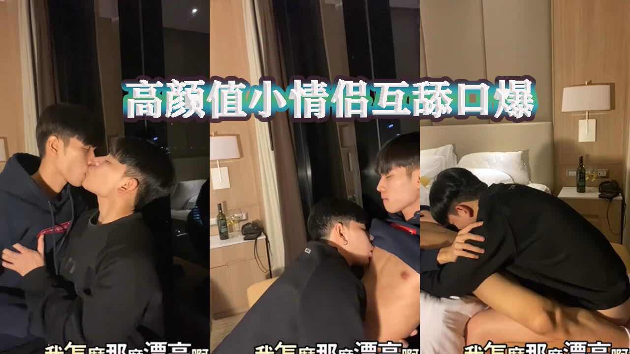 高颜值小情侣酒店开房培养感情 互舔口爆 玩的不亦乐乎