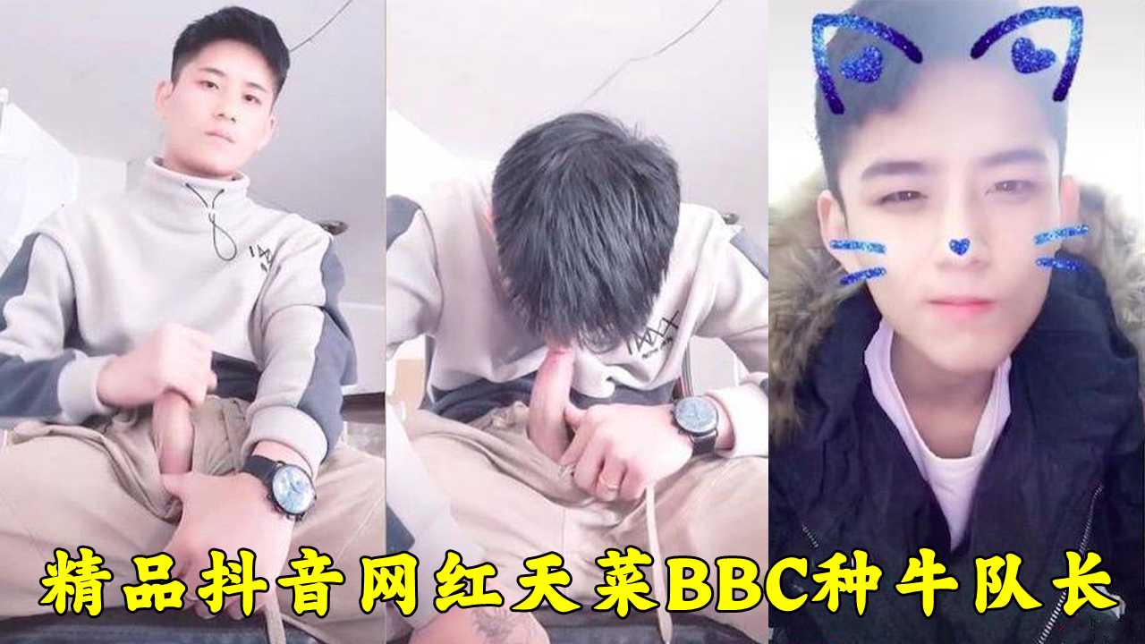 抖音网红 天菜BBC种牛队长 自口大屌精彩合集