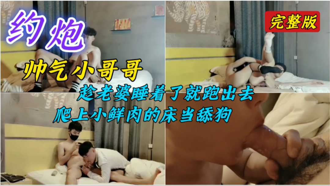 趁老婆睡着了爬上小鲜肉的床当舔狗