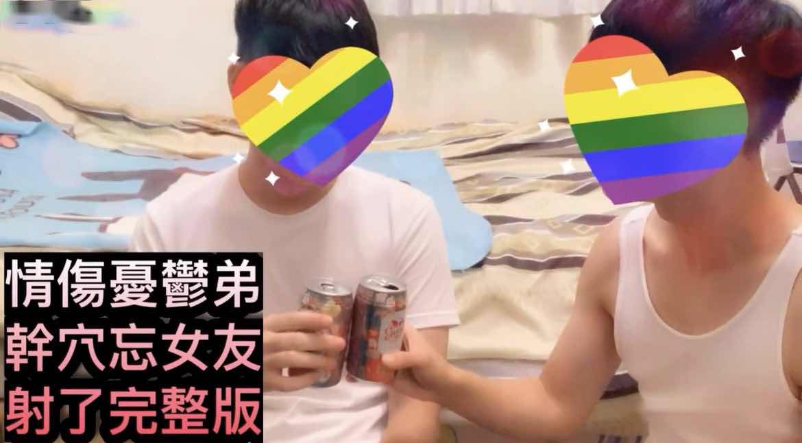情伤忧郁弟弟 干穴忘女友