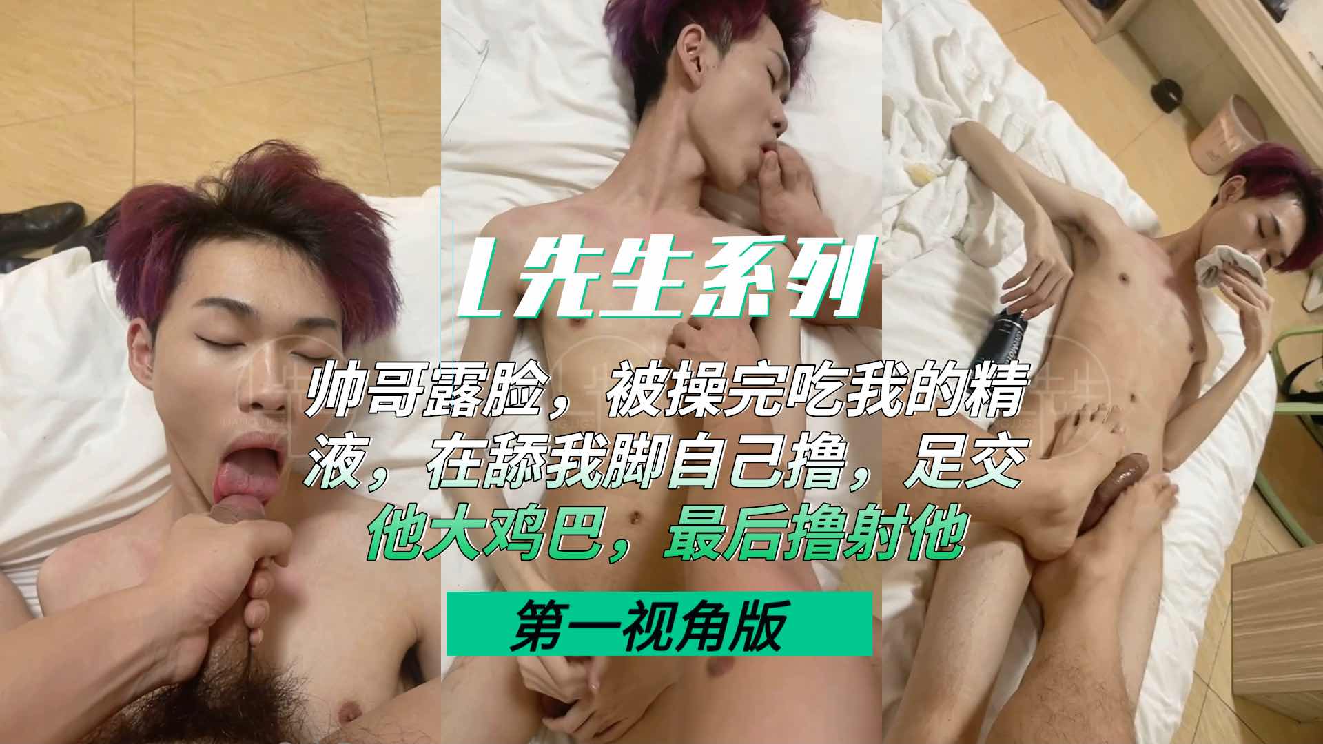 帅哥被操完吃我的精液,在舔我脚自己撸