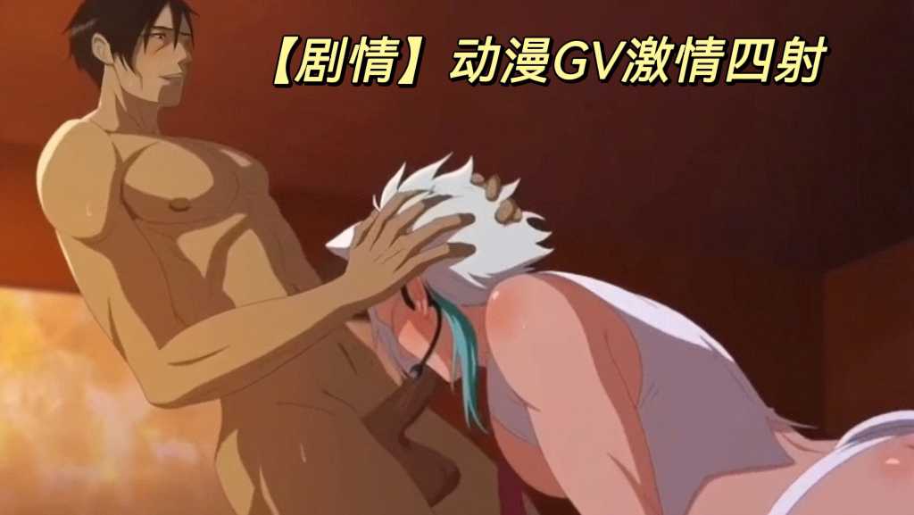 剧情Ai no Kusabi 动漫版GV激情四射