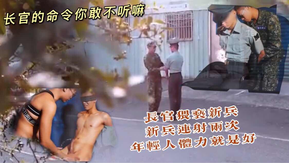 新兵连射两次 年轻人体力就是好