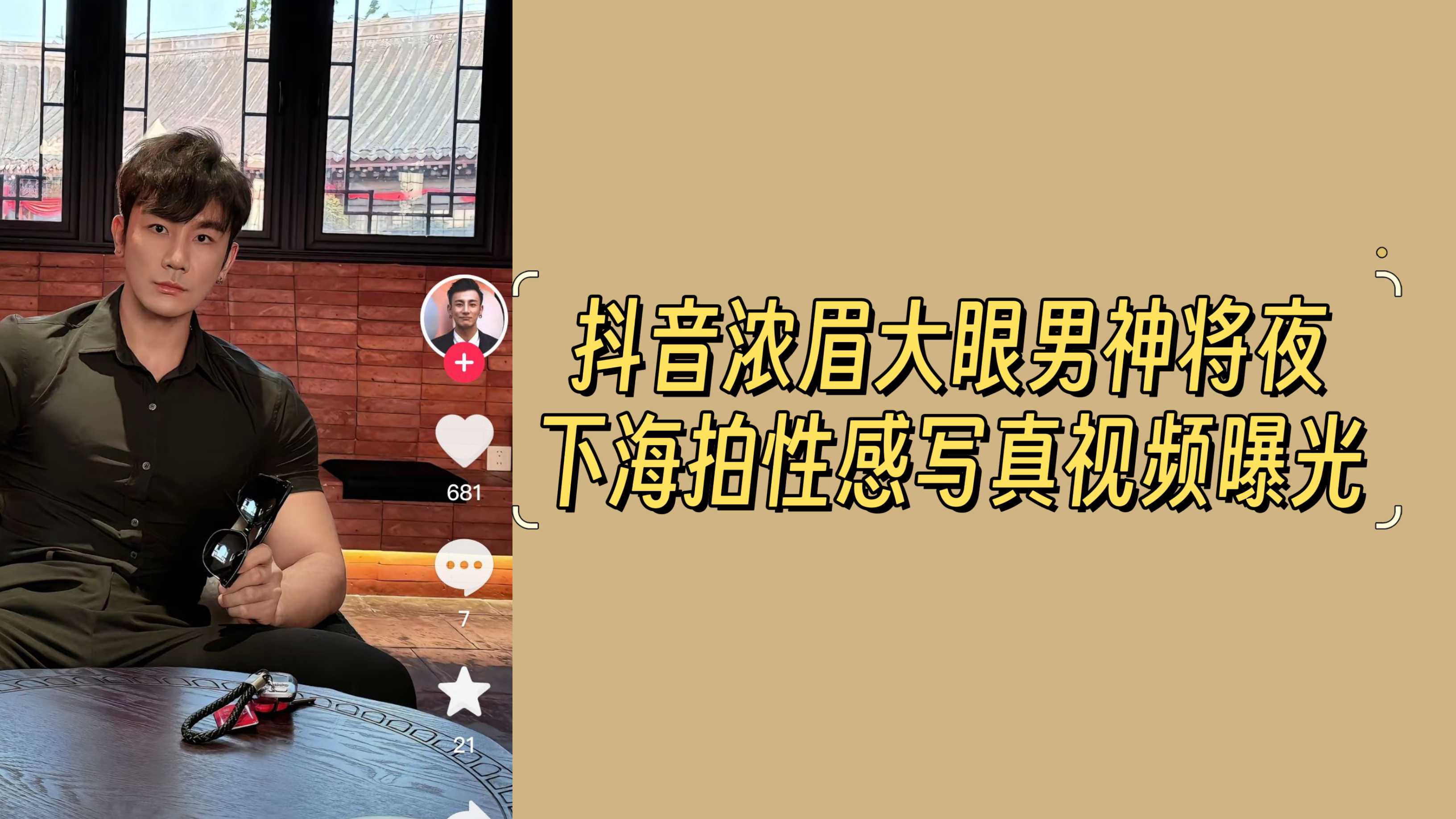 抖音浓眉大眼男神将夜下海拍性感写真视频曝光
