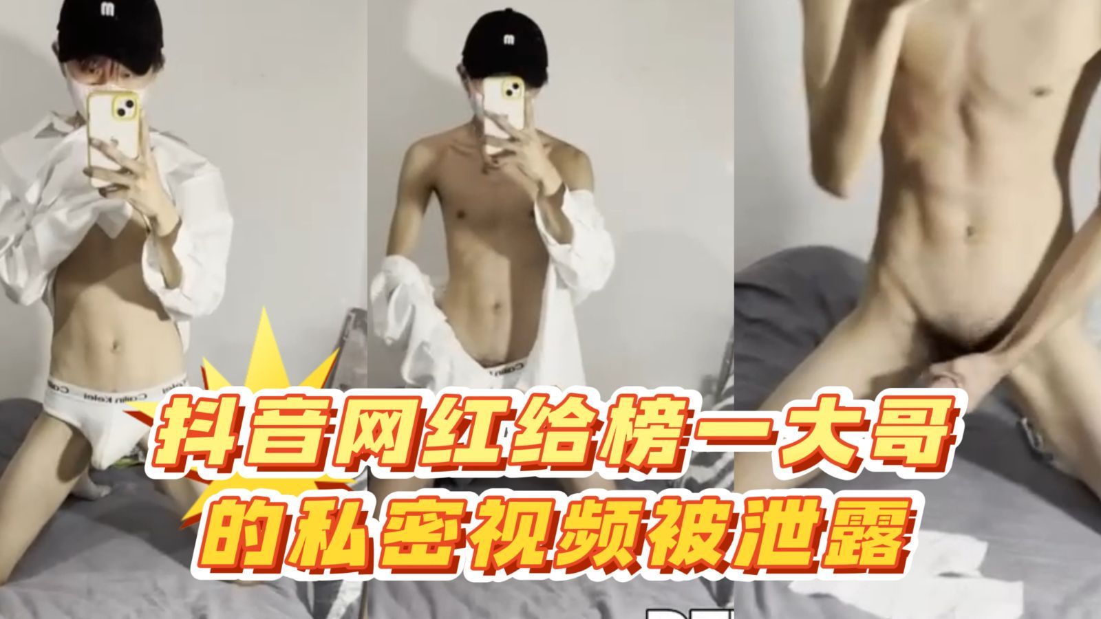 抖音网红给榜一大哥的私密视频被泄露