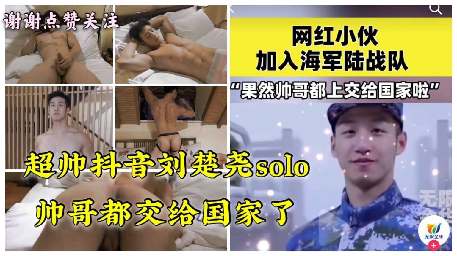 超帅抖音刘楚尧solo 帅哥都交给国家了