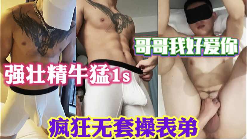 190强装精牛表哥，无套爆操学生表弟