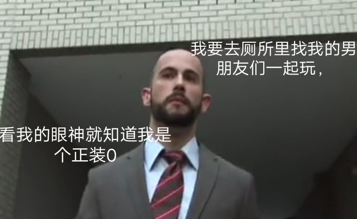 正装男跟厕所里的男人发生性关系，吃着他们的jj感觉很幸福，很享受。
