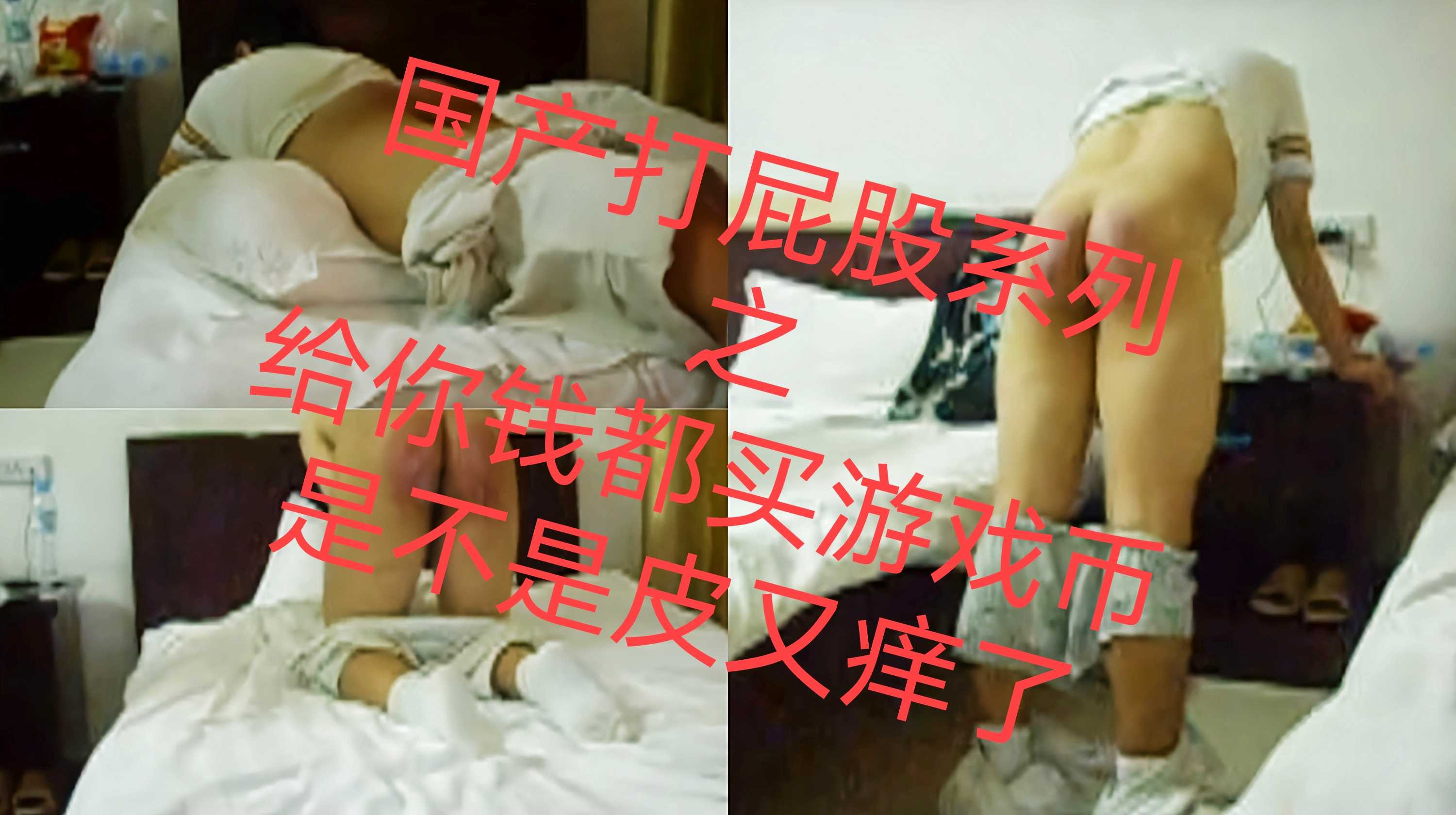 给你钱都买游戏币，是不是皮又痒了