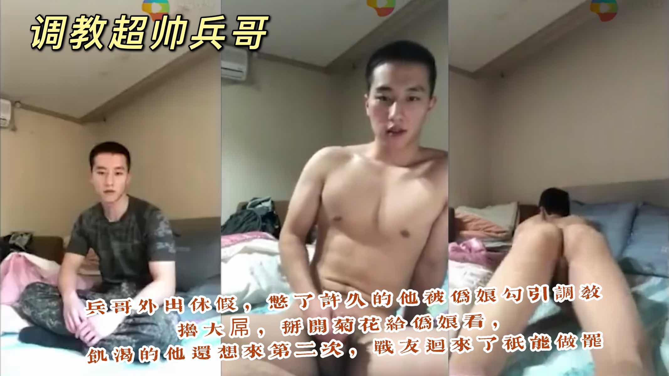 兵哥外出休假 憋了许久的他被伪娘勾引调教 掰开菊花给伪娘看 射了一次还想射第二次 谁知战友回来了