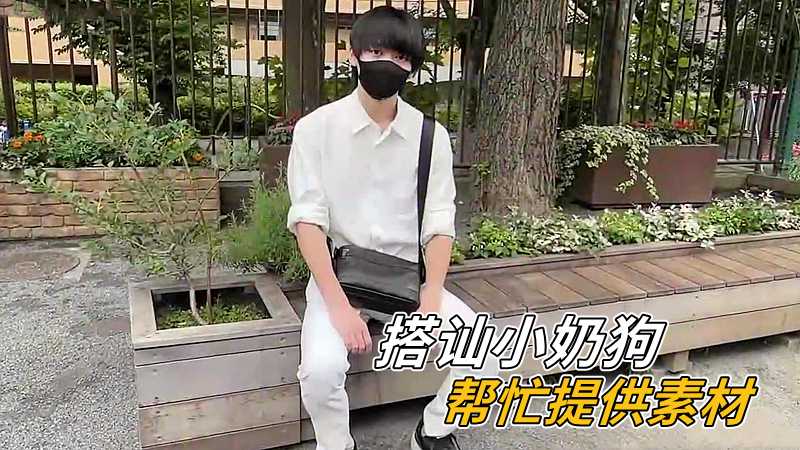 搭讪小奶狗帮忙提供帅哥骚0的素材