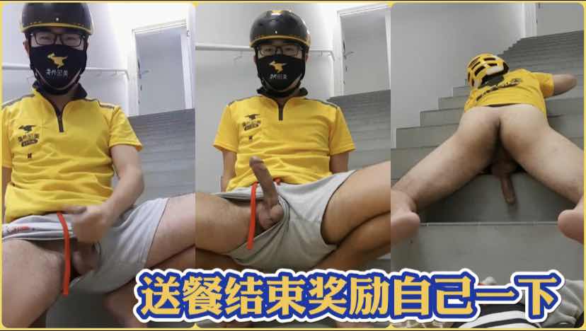 美团外卖小哥在顾客楼道偷偷自慰发泄 电梯门打开前匆忙整理