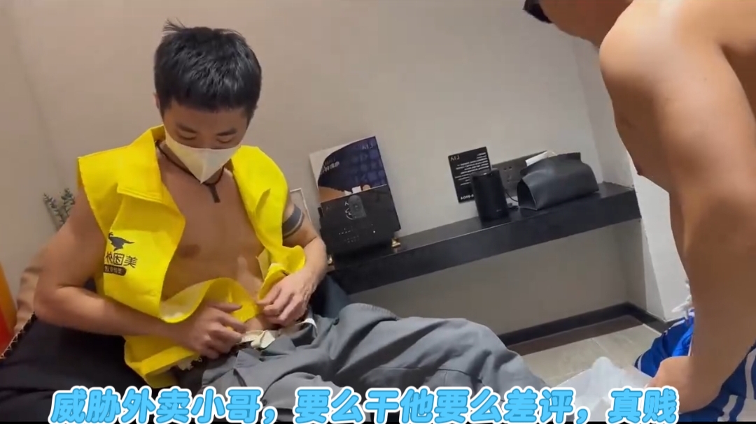 威胁外卖小哥，要么干他要么差评，真贱
