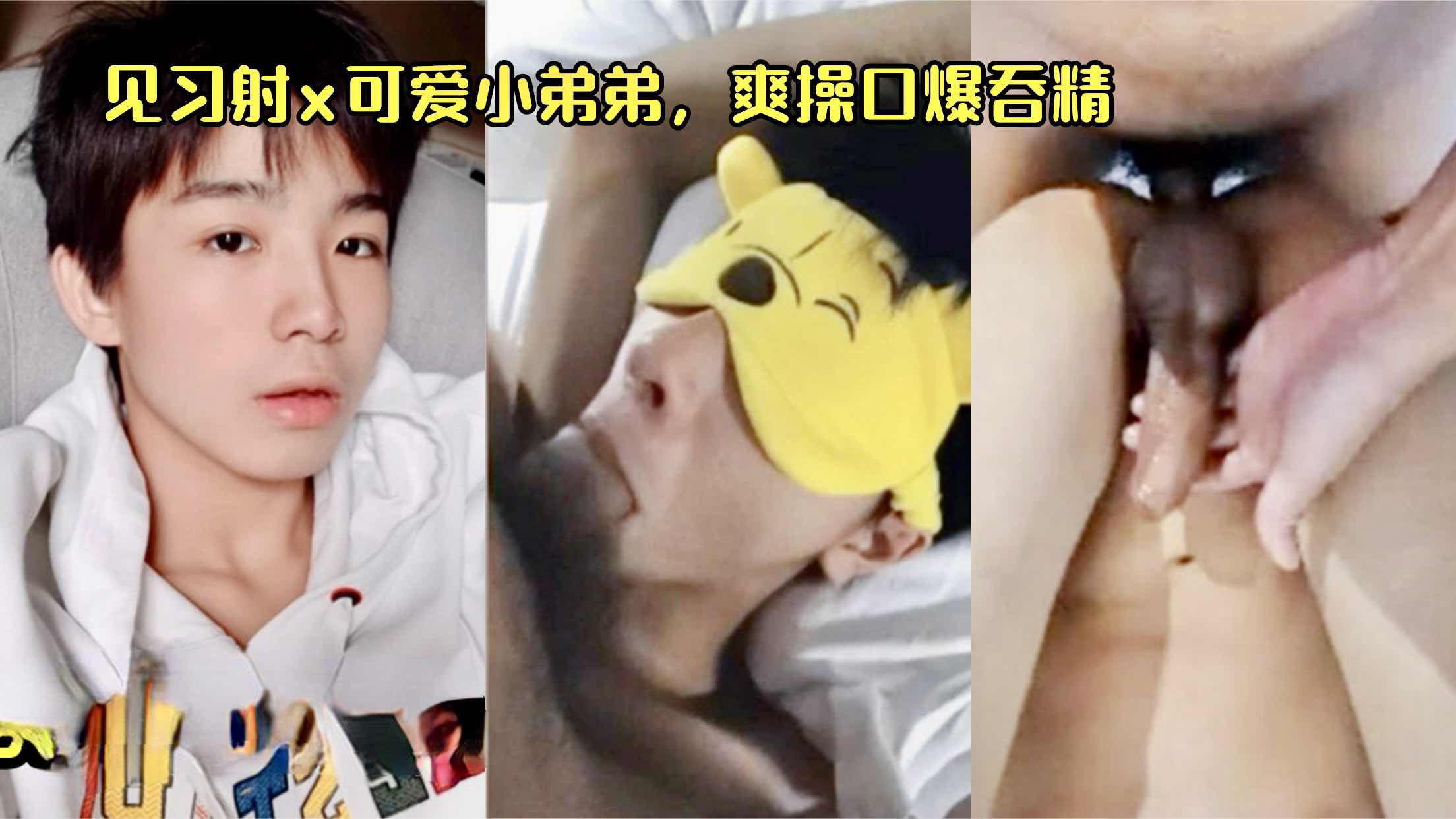 见习射手X可爱小弟弟，爽操口爆吞精