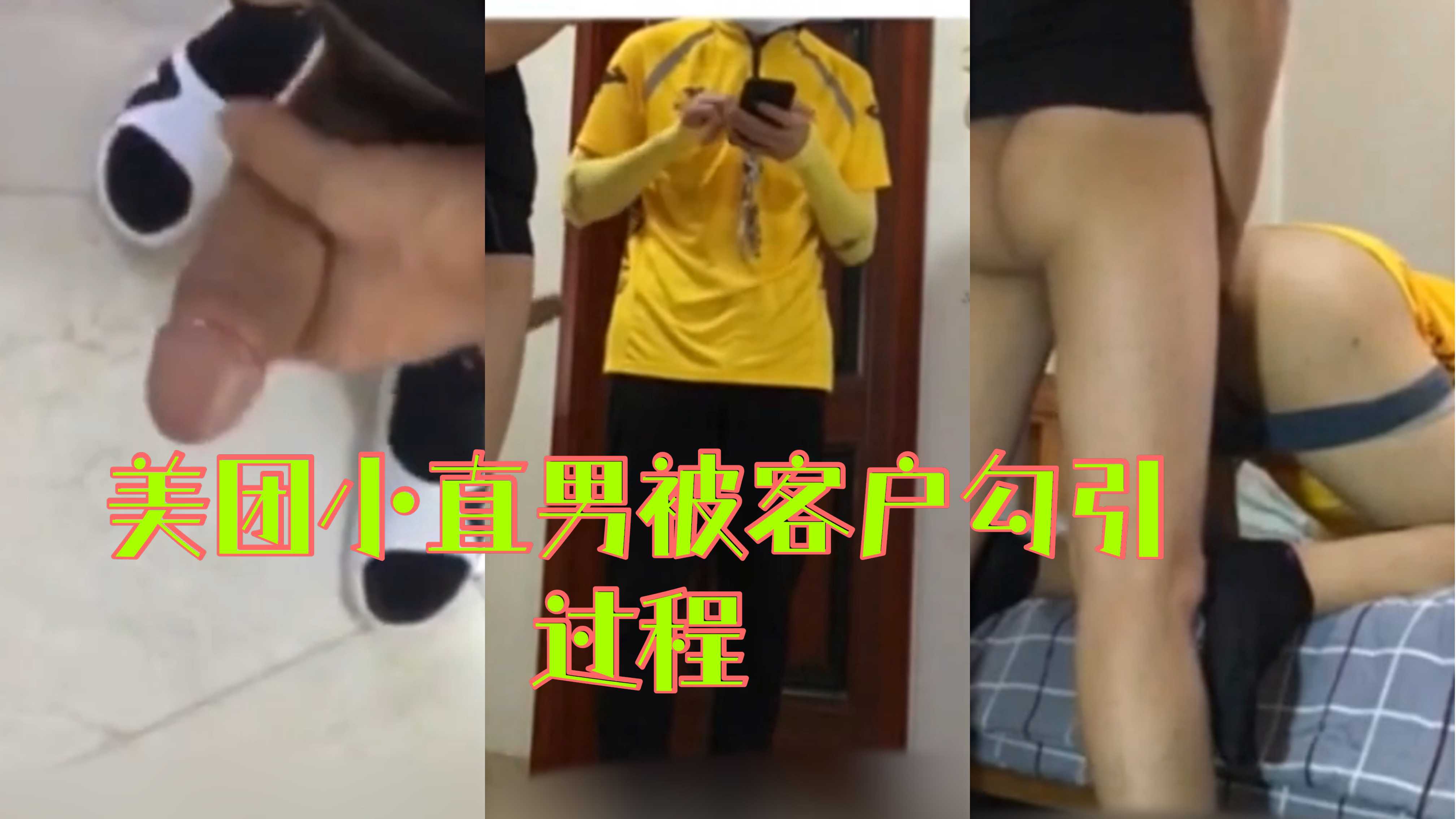 美团小直男弄坏客户餐,不想赔钱,只能听从客户的话
