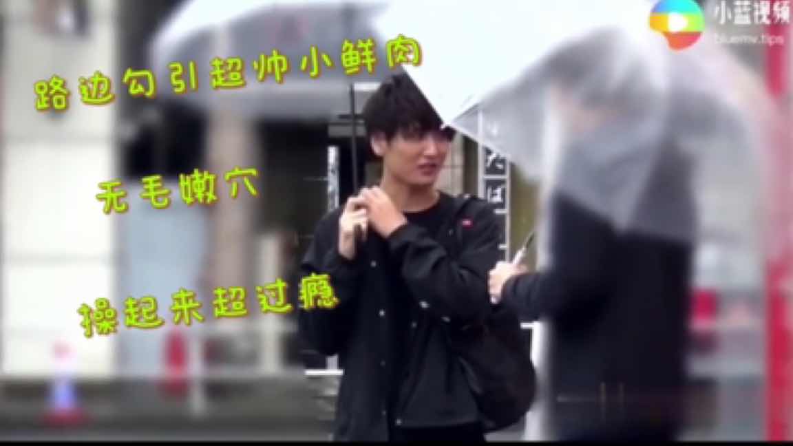 路边勾引超帅小鲜肉 无毛嫩穴 操起来超过瘾