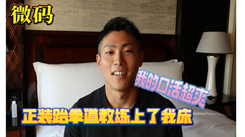 正装跆拳道教练上了我的床 把我干的好爽