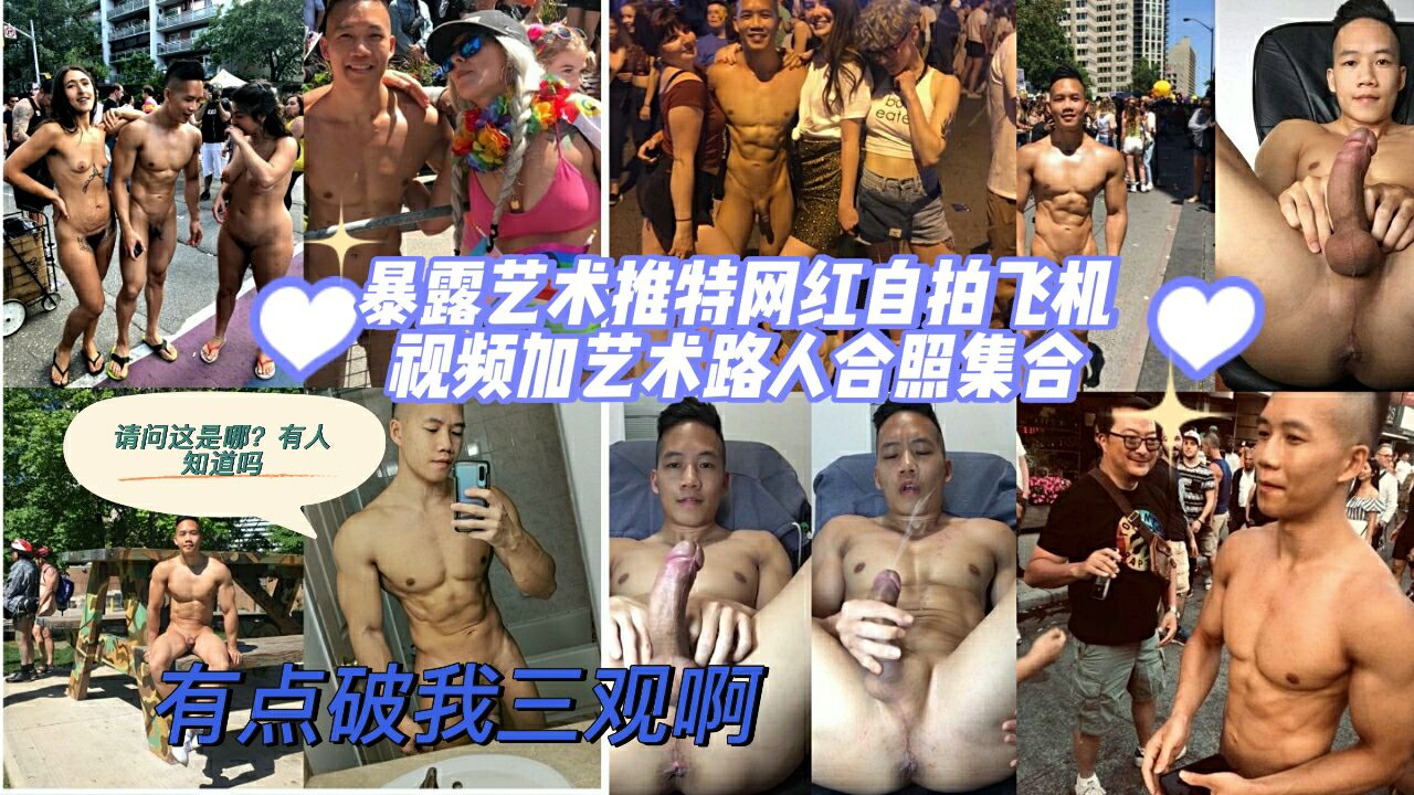 暴露艺术 推特网红自拍飞机视频 和艺术路人合照集合