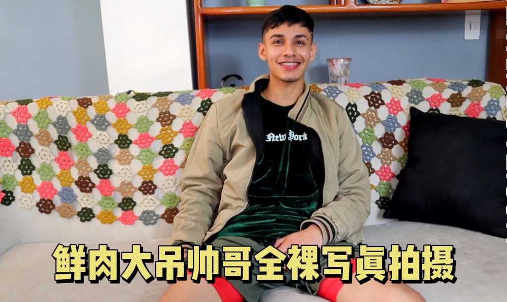 21岁拉丁鲜肉骚帅撸吊全裸写真拍摄