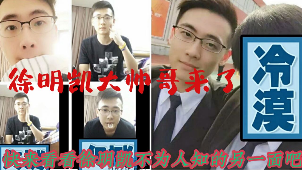 大帅哥徐明凯私密一面曝光 体育生主播男模飞机撸