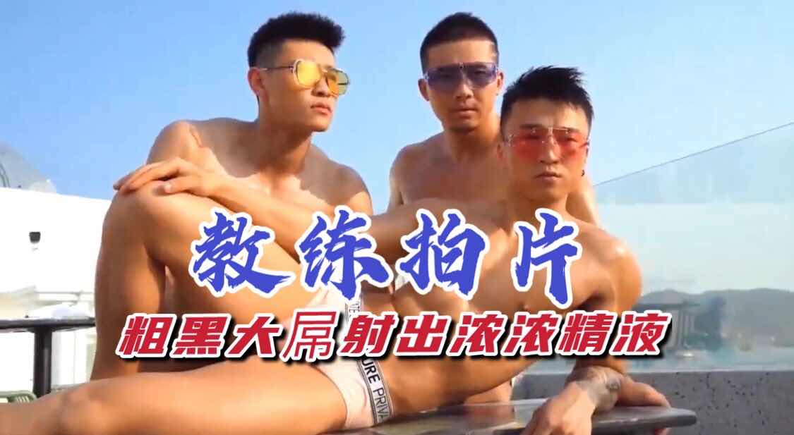 肌肉教练海拍写真,加钱撸屌激射