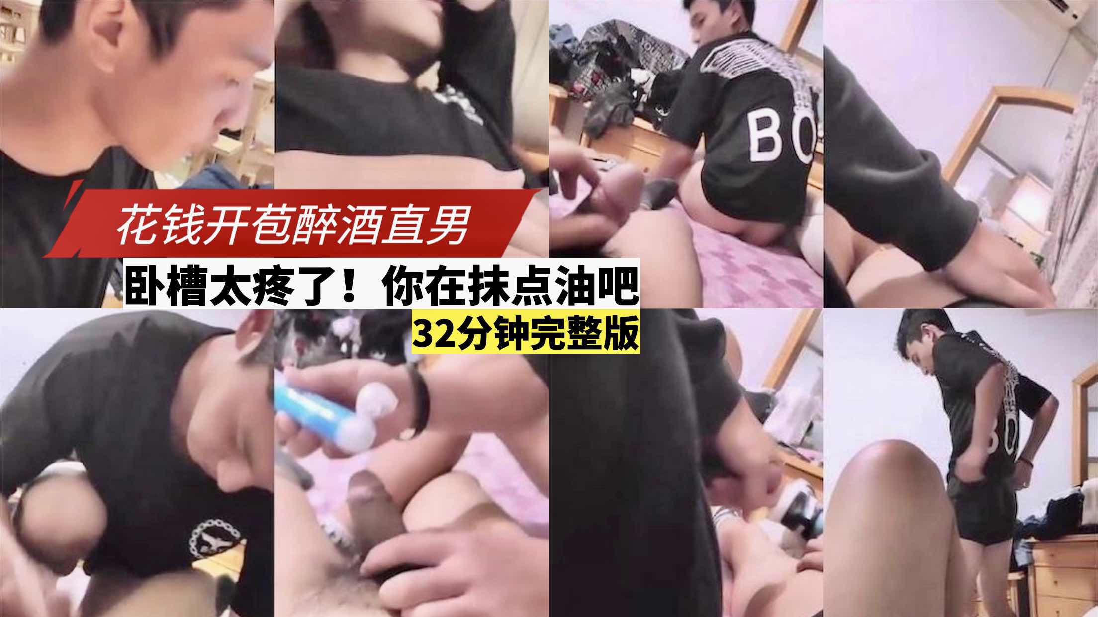卧槽太疼了 你再抹点油吧  花钱开苞直男
