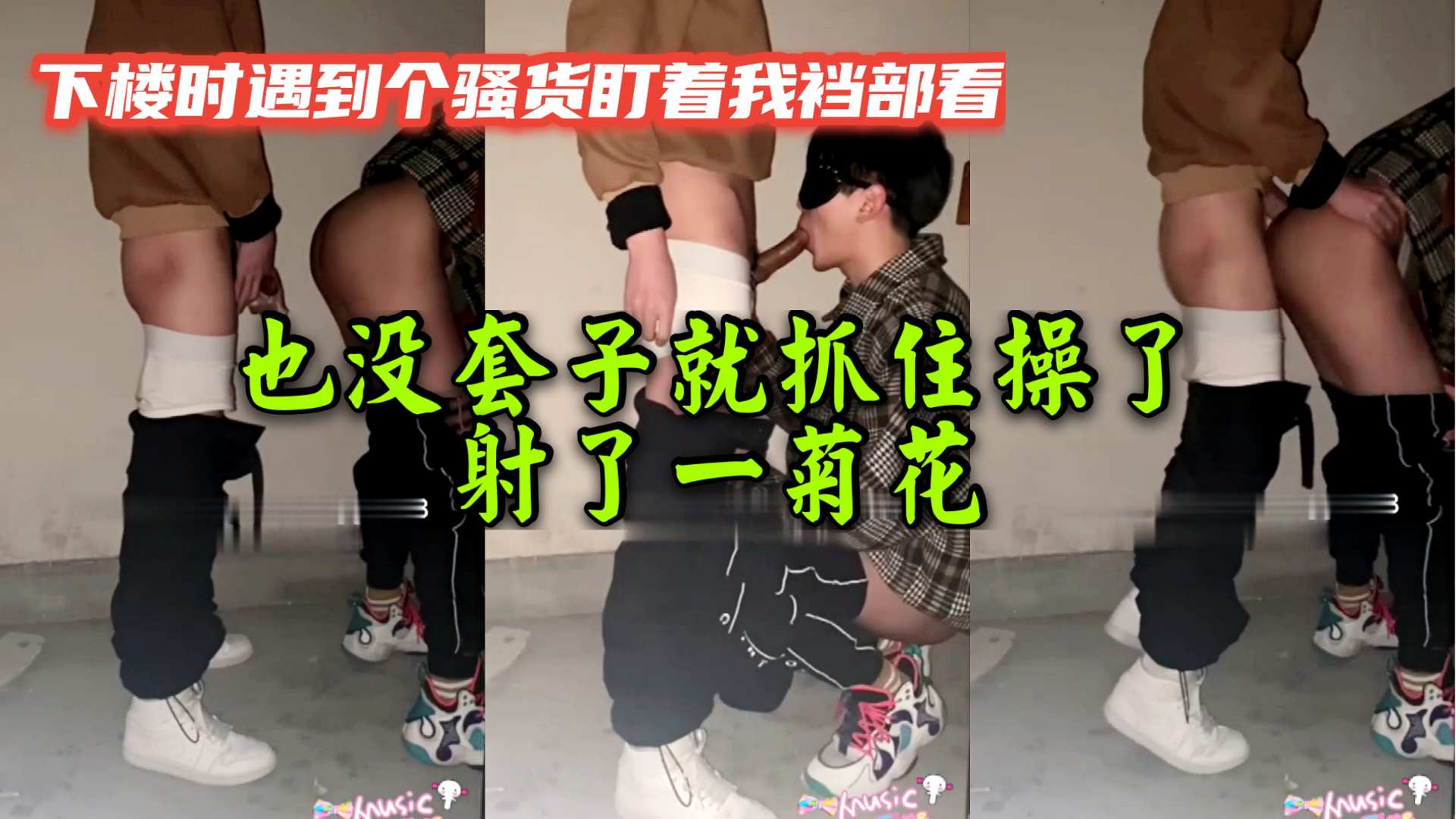 楼梯间遇到个骚货盯着我鸡巴看,无套直接把他操了