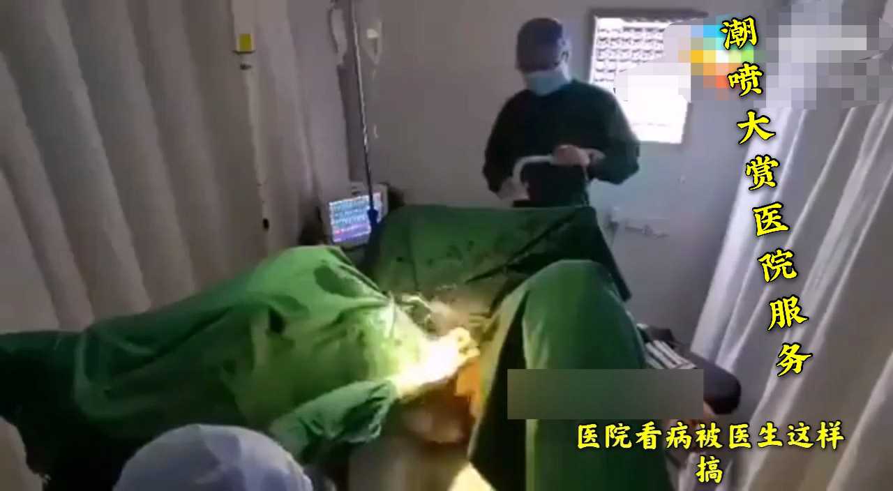 潮喷大赏医院服务医院看病被医生这样搞