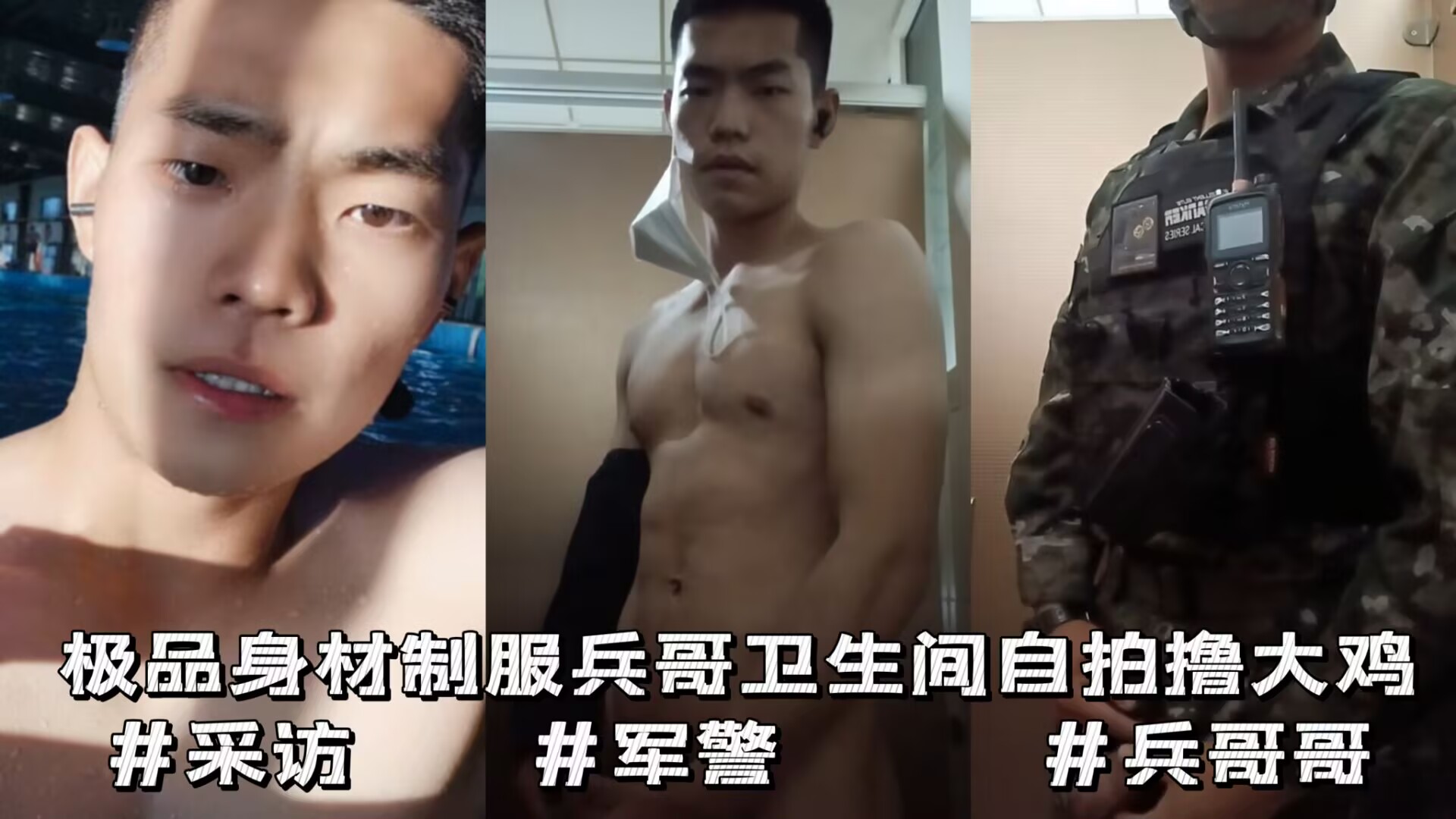 极极品身材制服兵哥哥卫生间自拍飞机