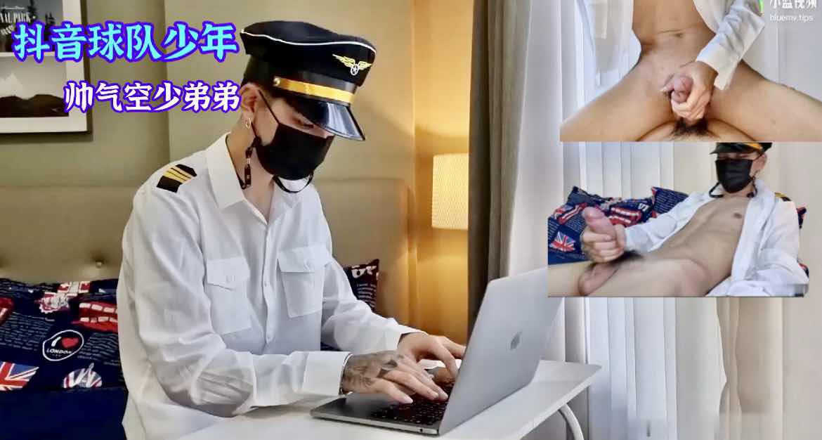 抖音球队少年 帅气的空少弟弟