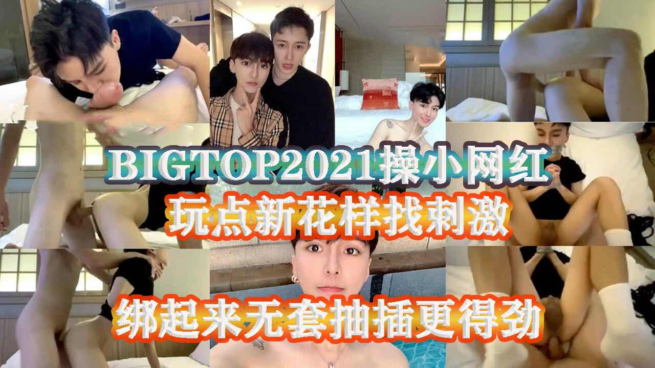 操小网红，玩点新花样找刺激，绑起来无套抽插更得劲