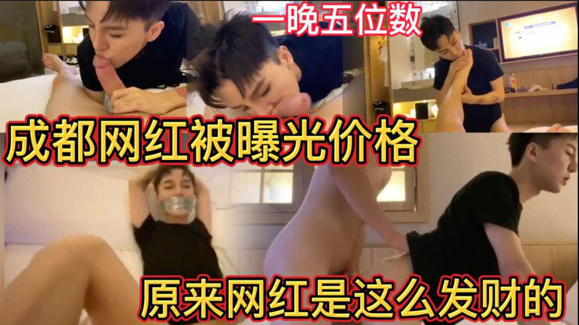 成都网红被曝光价格 原来网红是这么发财的 一晚五位数