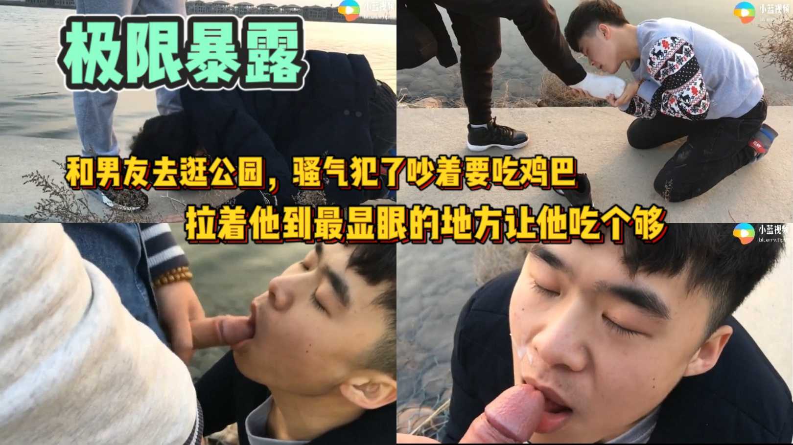 和男友去逛公园 骚气犯了吵着要吃大屌 拉着他到最显眼的地方被他吃个够