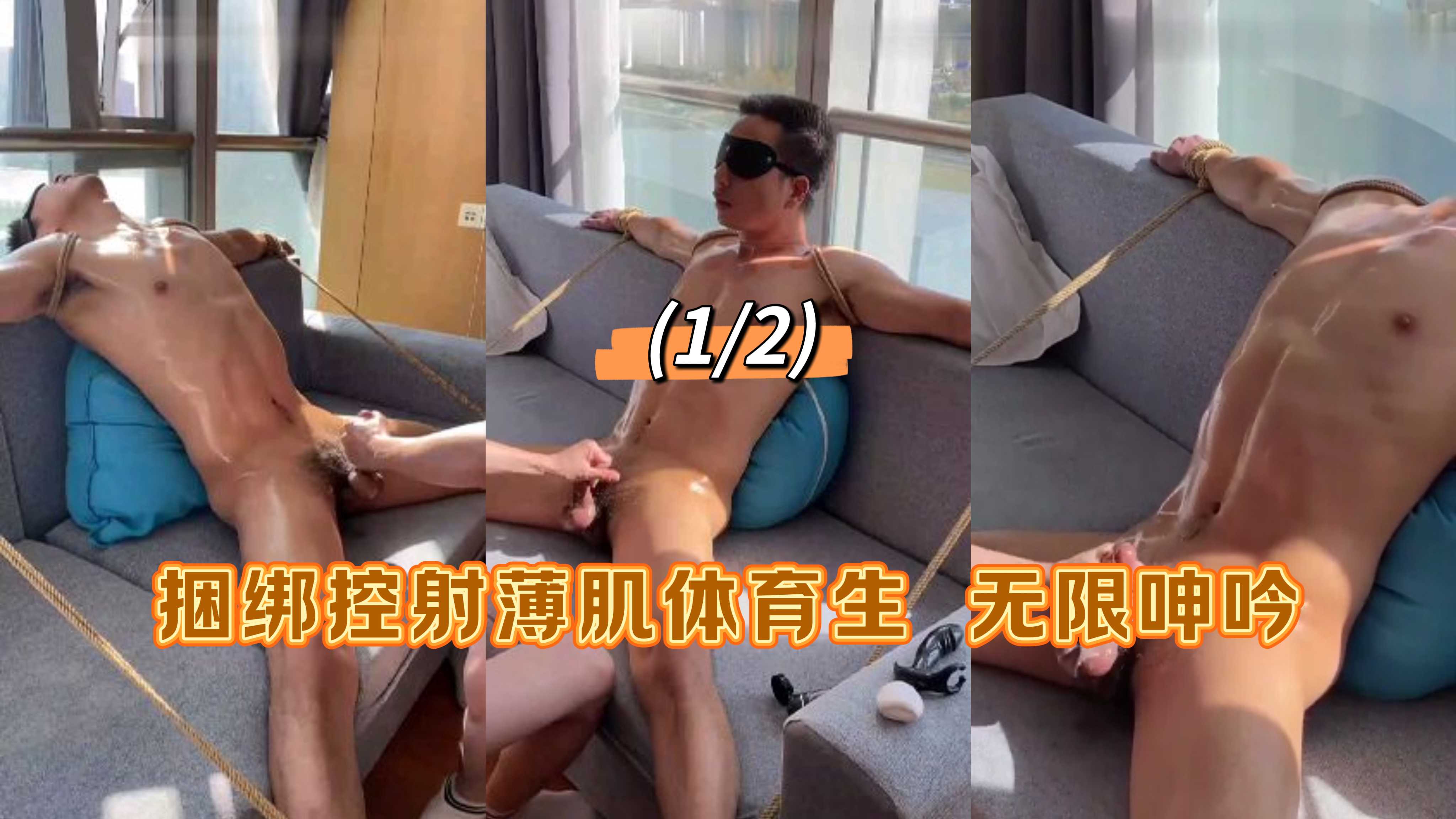 Tjdavid 捆绑控射薄肌体育生 无限呻吟 上集