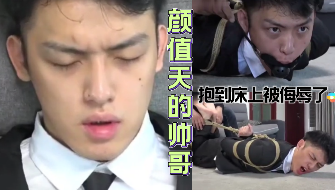 颜值爆表的帅哥 在床上被侮辱了