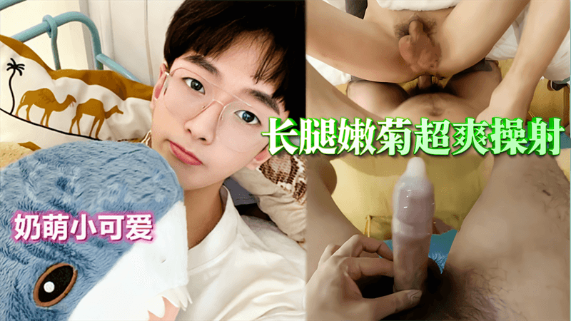 奶萌小可爱长腿嫩菊 超爽自慰操射