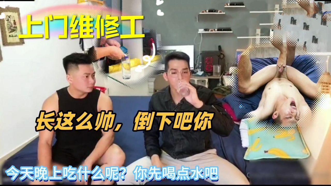 4K高清剧情超帅维修工被下药，绑起来强操