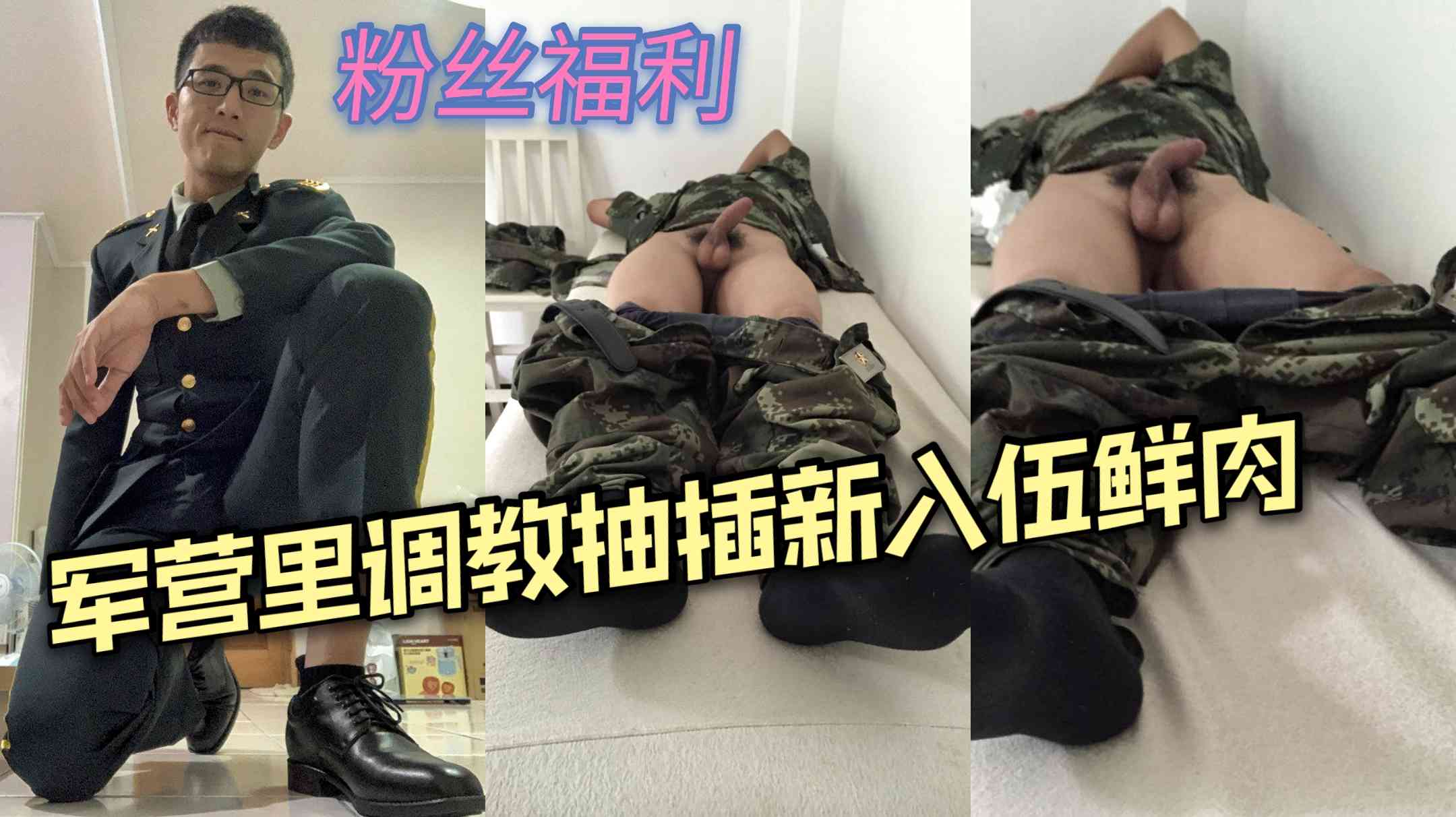 军营里调教抽插新入伍的鲜肉 粗暴地撕裂他们的衣物 露出嫩滑的肌肤