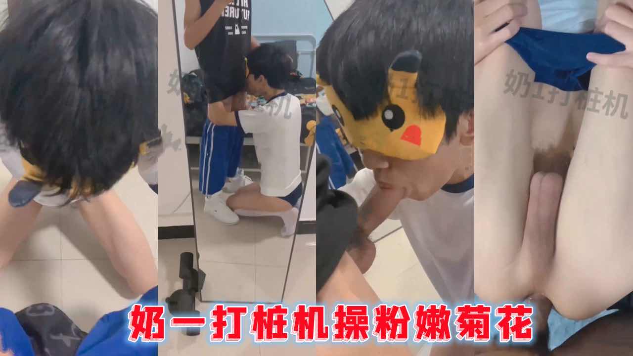 小豪1s玩弄鲜肉弟弟 粗大直入抽插操射